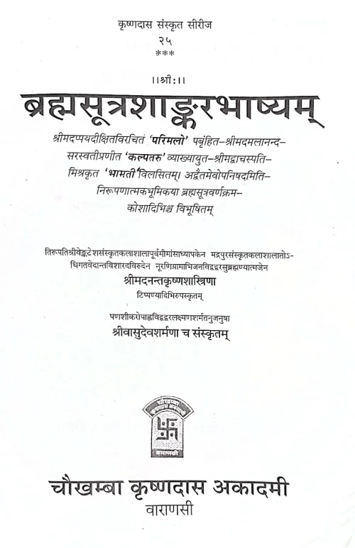 Brahmasutra Sankarabhasya